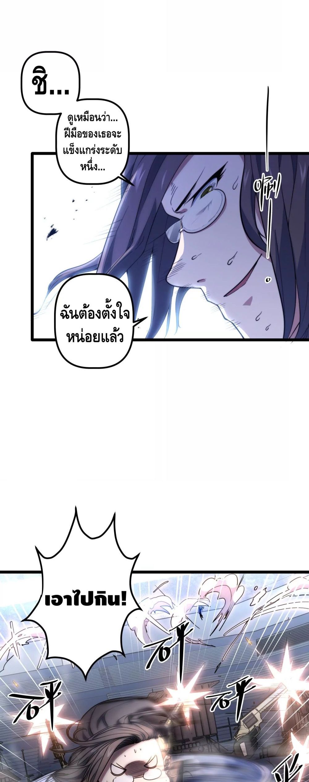 Escort of The End ตอนที่ 34 (20)